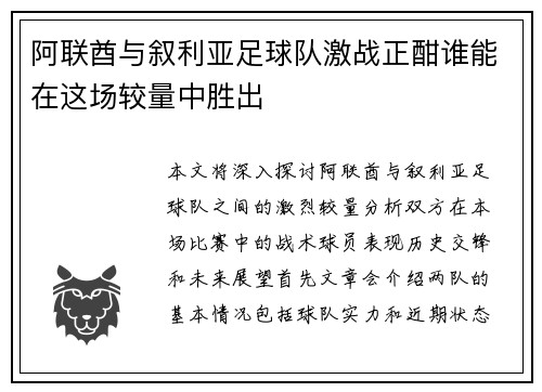 阿联酋与叙利亚足球队激战正酣谁能在这场较量中胜出