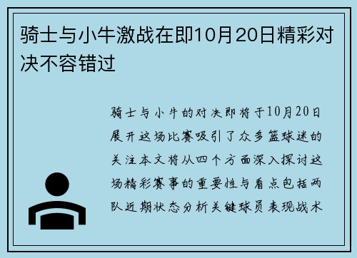 骑士与小牛激战在即10月20日精彩对决不容错过